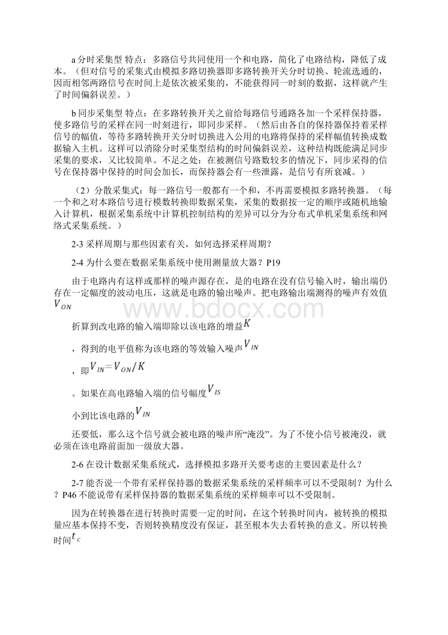 智能仪器课后习题复习资料Word格式.docx_第3页