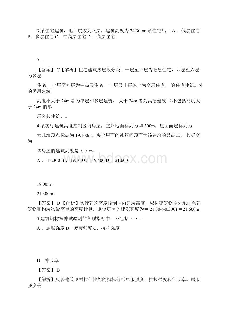 二级建造师历年考试真题与答案解析.docx_第2页