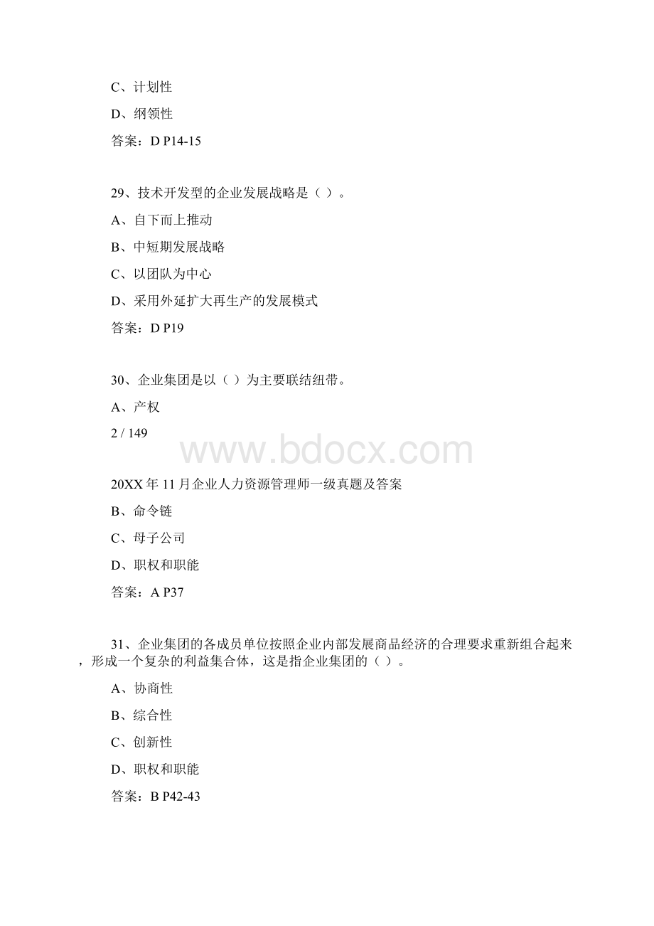 企业人力资源管理师一级真题及答案.docx_第2页