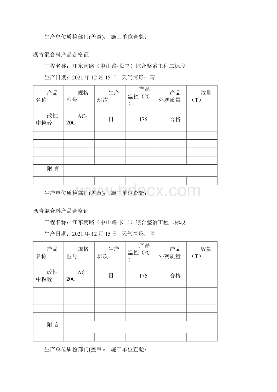 沥青混合料产品合格证.docx_第3页