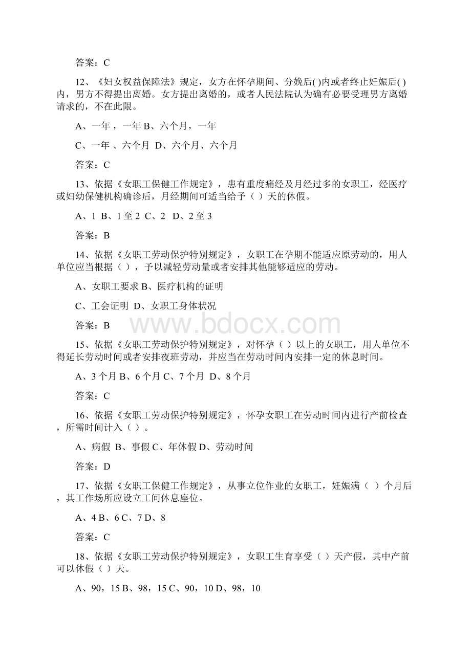 女职工权益保护法律法规知识题目50道.docx_第3页