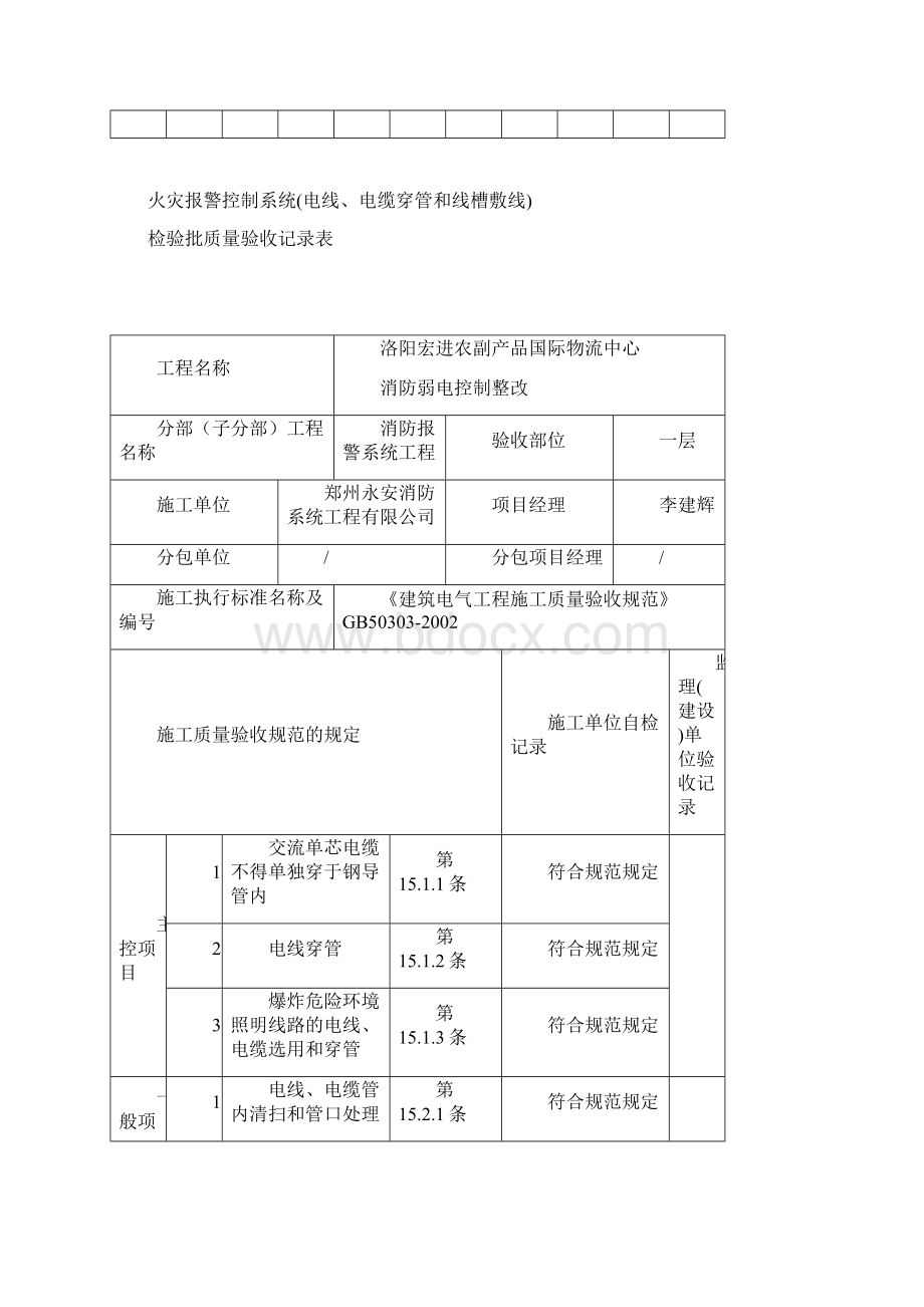 火灾自动报警系统全部检验批质量验收资料收集表.docx_第3页