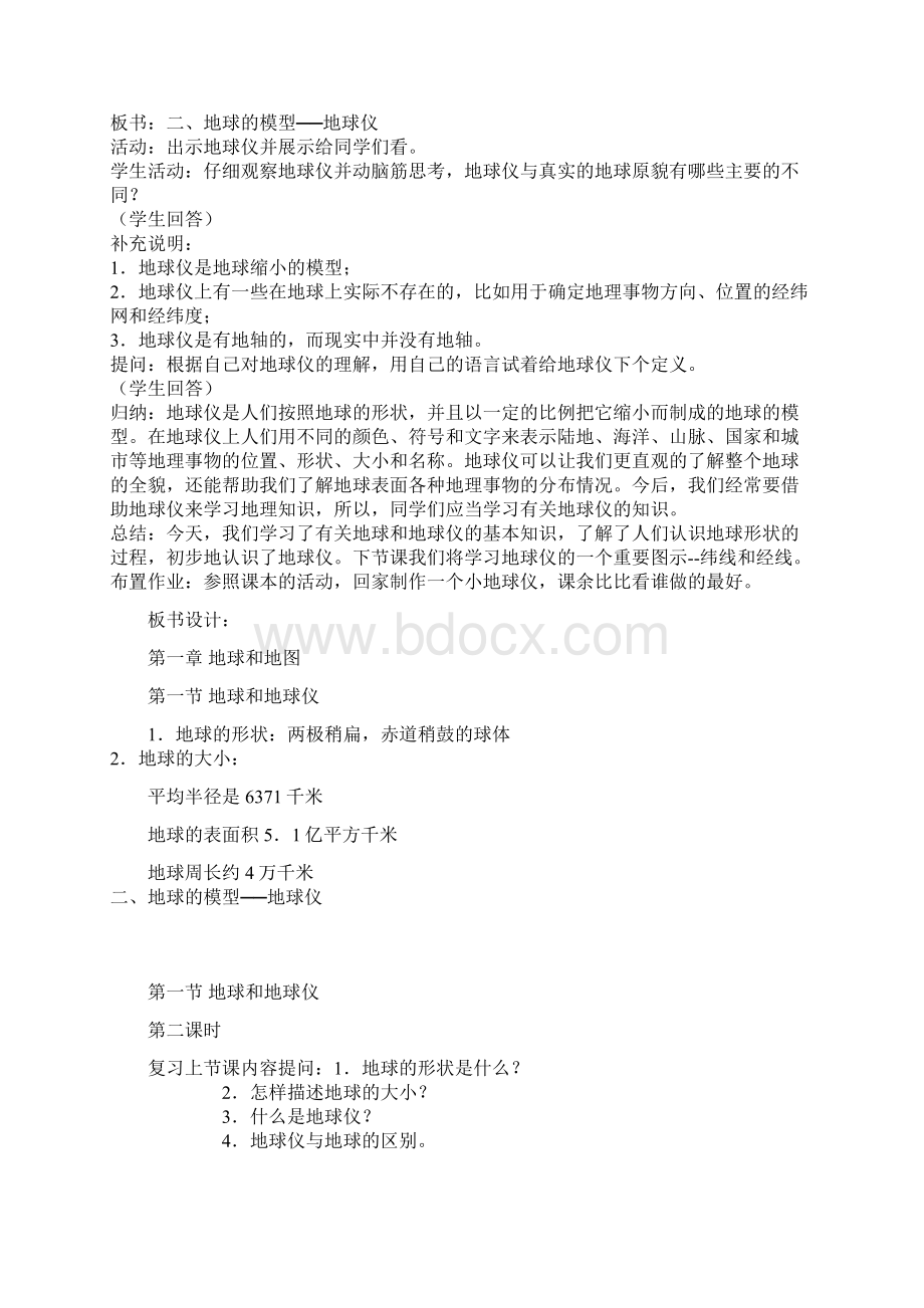 中图版七年级地理上册全套教案002.docx_第3页