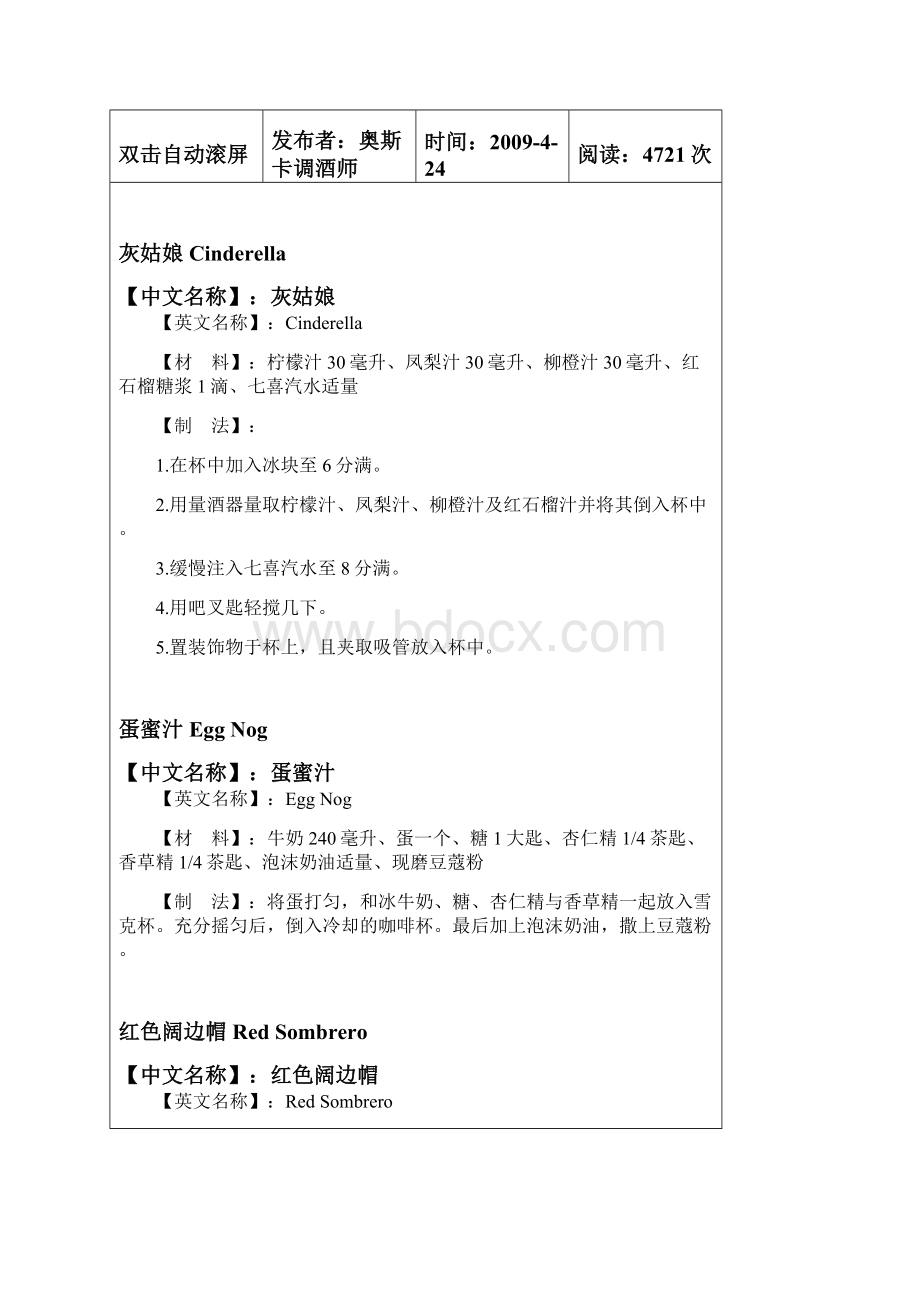 最新无酒精鸡尾酒配方Word文档格式.docx_第2页