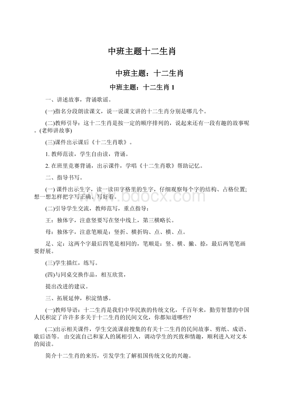 中班主题十二生肖Word文档格式.docx