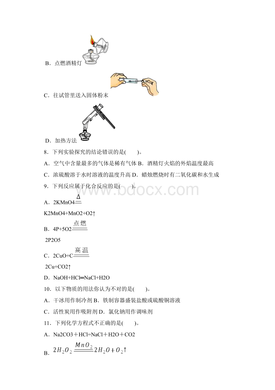 最新初中毕业升学考试湖南湘西州卷化学答案解析Word文档下载推荐.docx_第2页