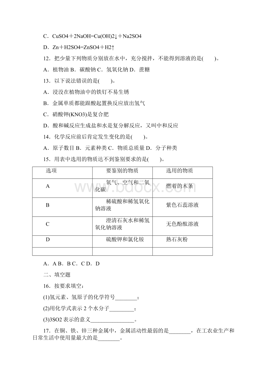 最新初中毕业升学考试湖南湘西州卷化学答案解析Word文档下载推荐.docx_第3页