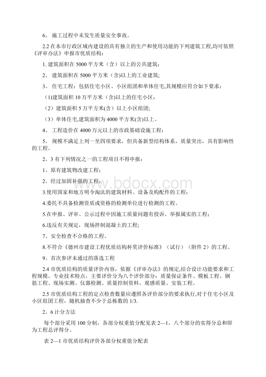 德州市建设工程优质结构评审标准.docx_第2页