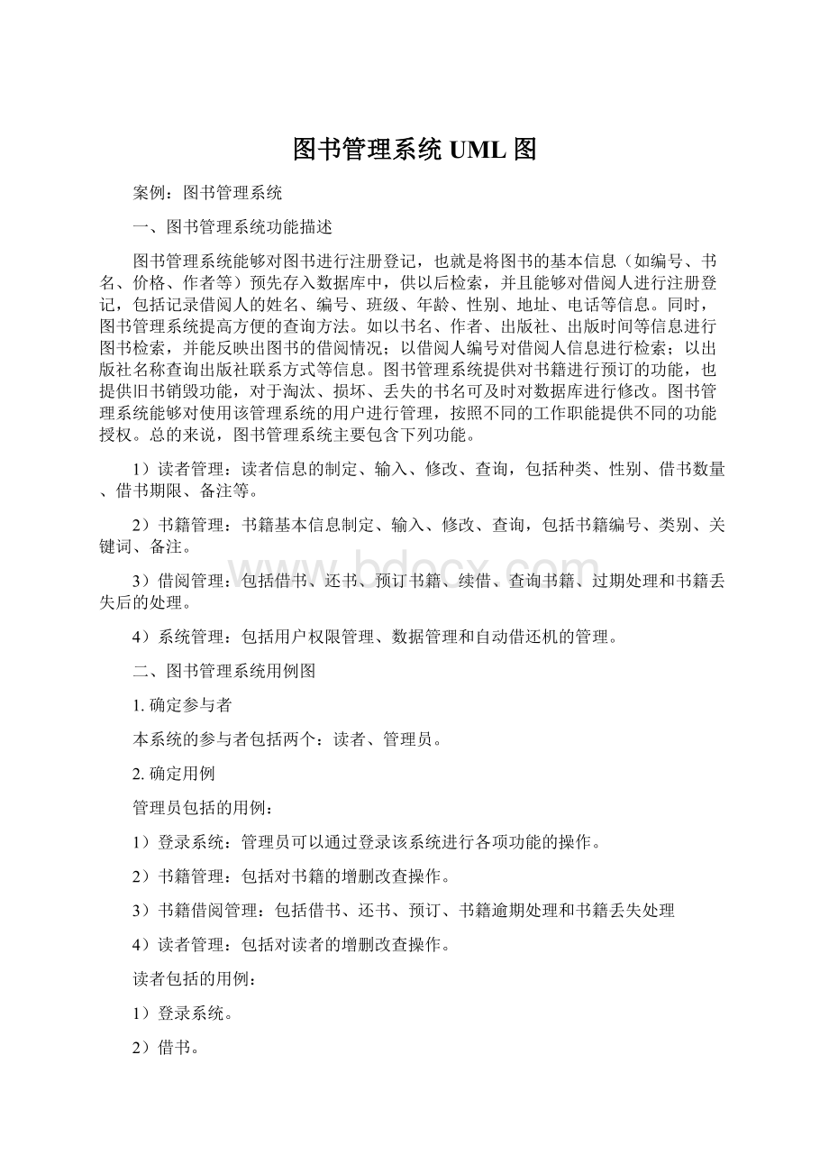 图书管理系统UML图文档格式.docx_第1页