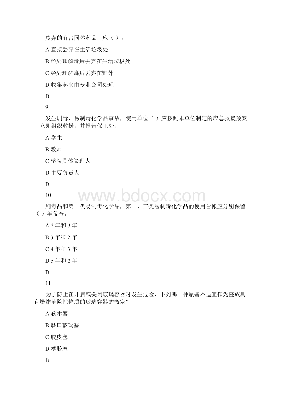 危险化学品题库剖析.docx_第3页