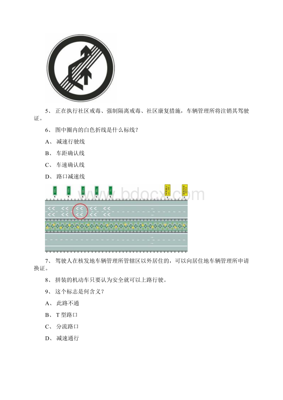 云霄县交通规则考试客车试题文档格式.docx_第2页