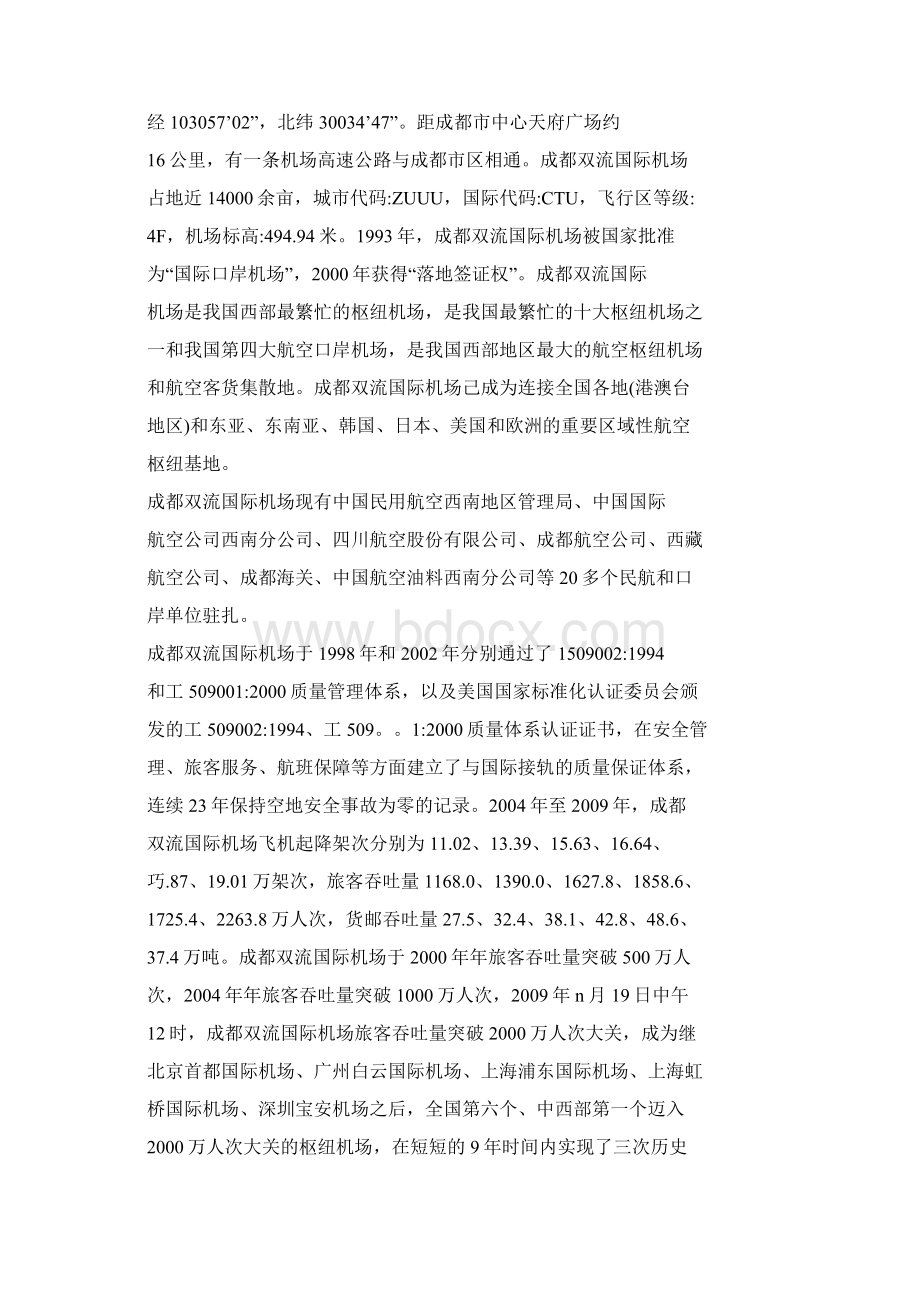 成都双流国际机场零售商业策略.docx_第2页