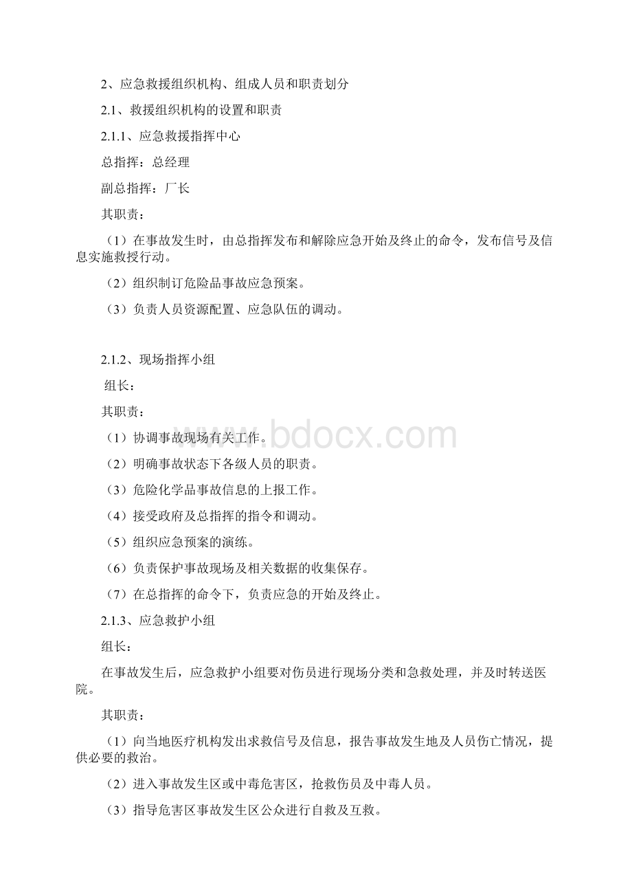 化工厂环境应急预案.docx_第2页