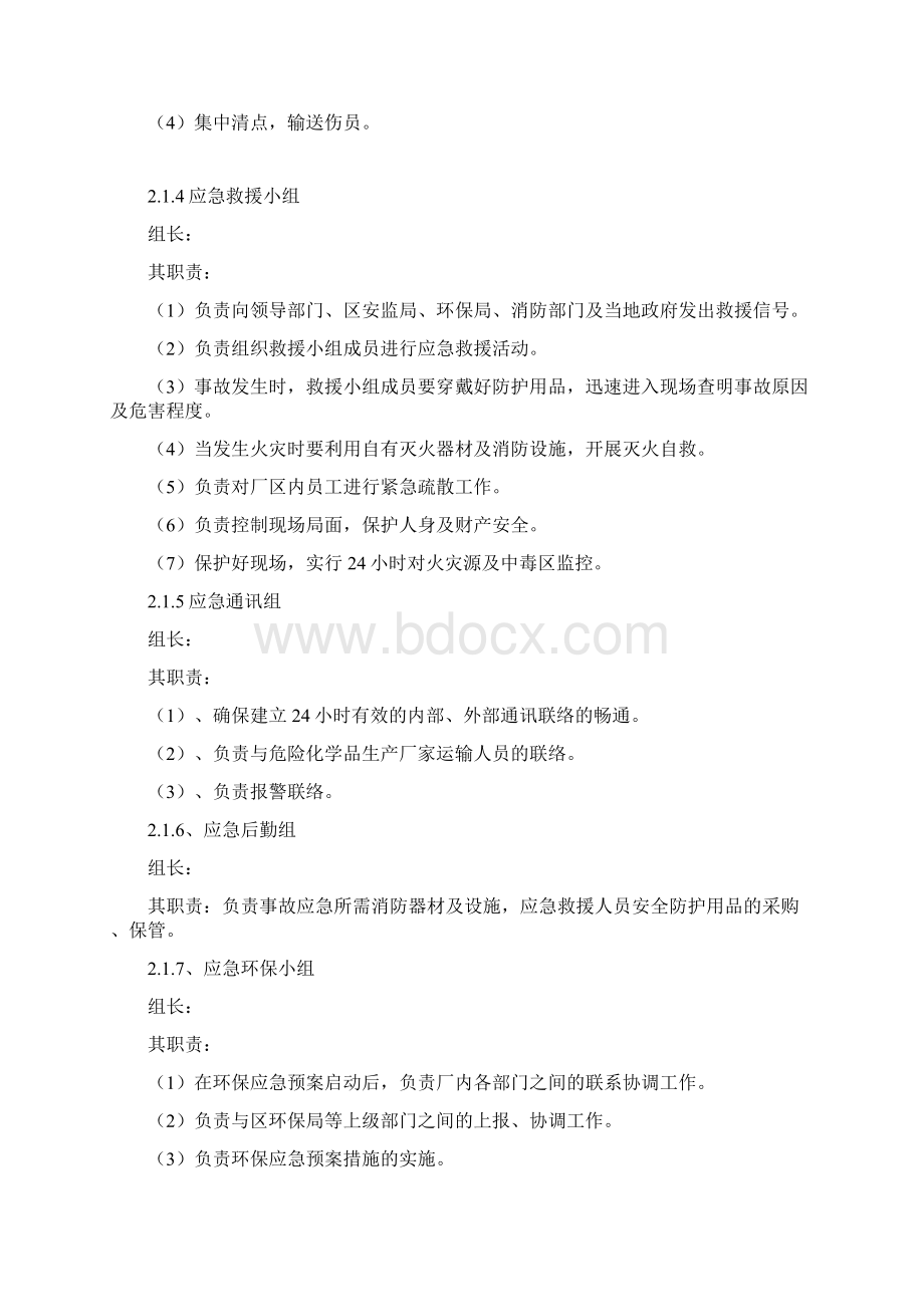 化工厂环境应急预案.docx_第3页