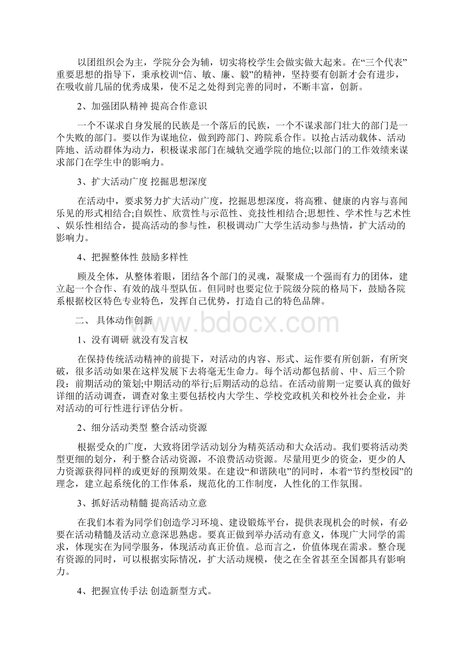 大学生学生会工作计划范文2篇1.docx_第2页