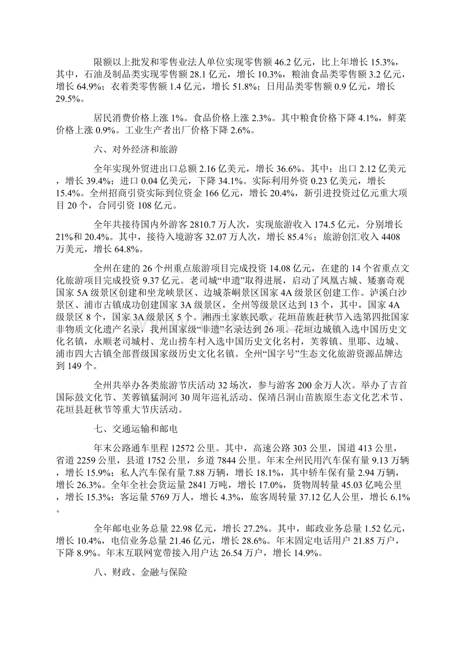 湘西土家族苗族自治州国民经济和社会发展统计公报.docx_第3页