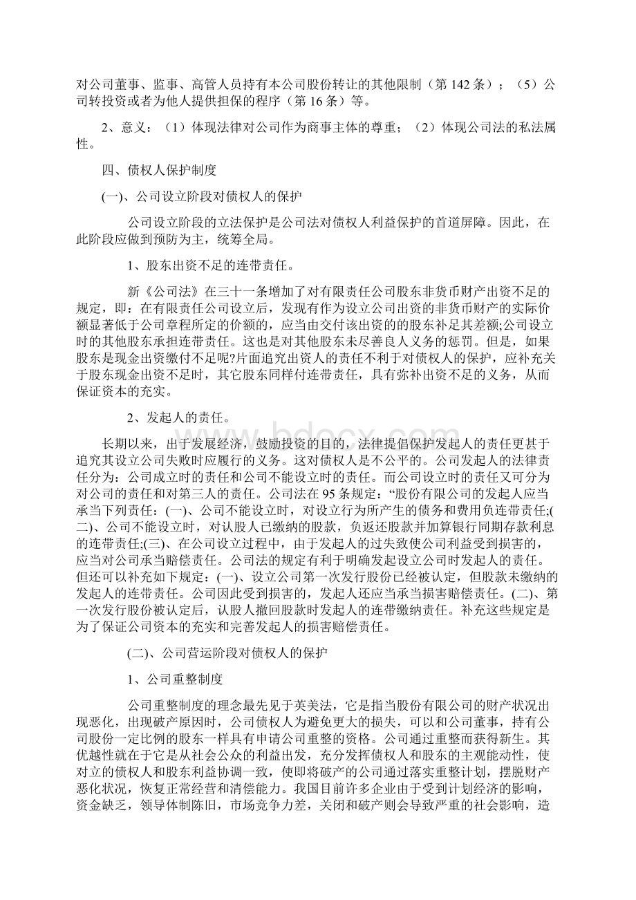 13商法简答题文档格式.docx_第3页