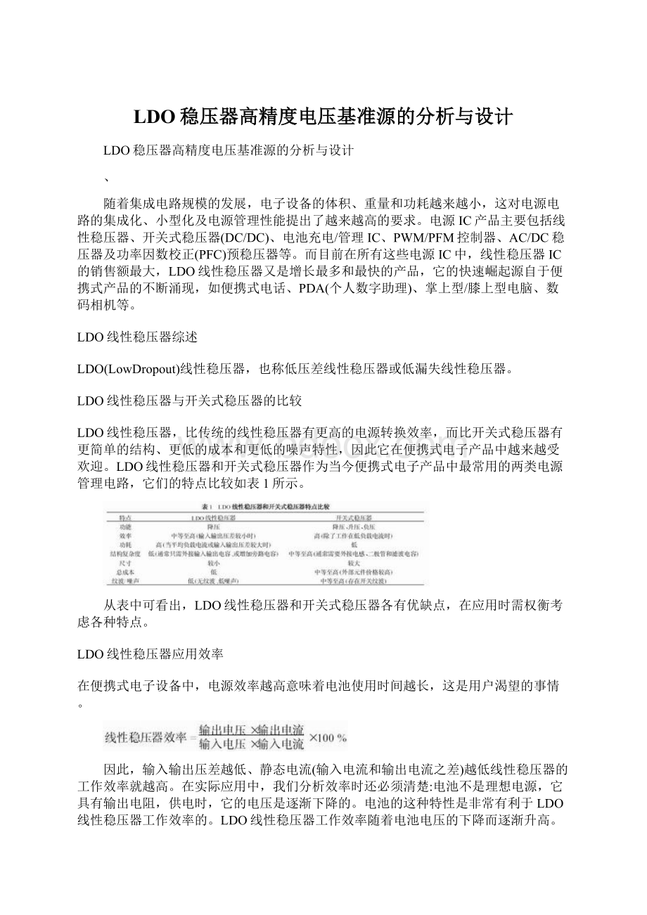 LDO稳压器高精度电压基准源的分析与设计Word文档下载推荐.docx