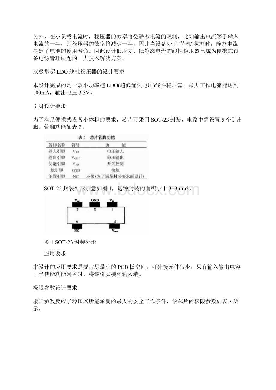 LDO稳压器高精度电压基准源的分析与设计Word文档下载推荐.docx_第2页