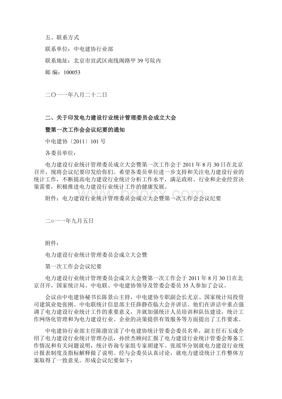 全国电力建设行业Word格式文档下载.docx_第3页