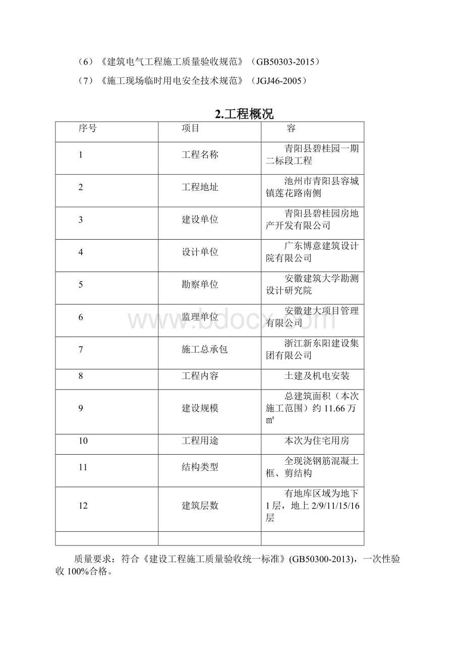 临水临电专项方案.docx_第3页