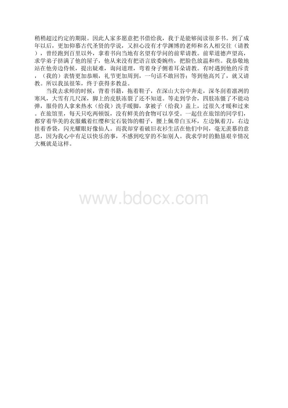 送东阳马生序复习资料要点文档格式.docx_第3页