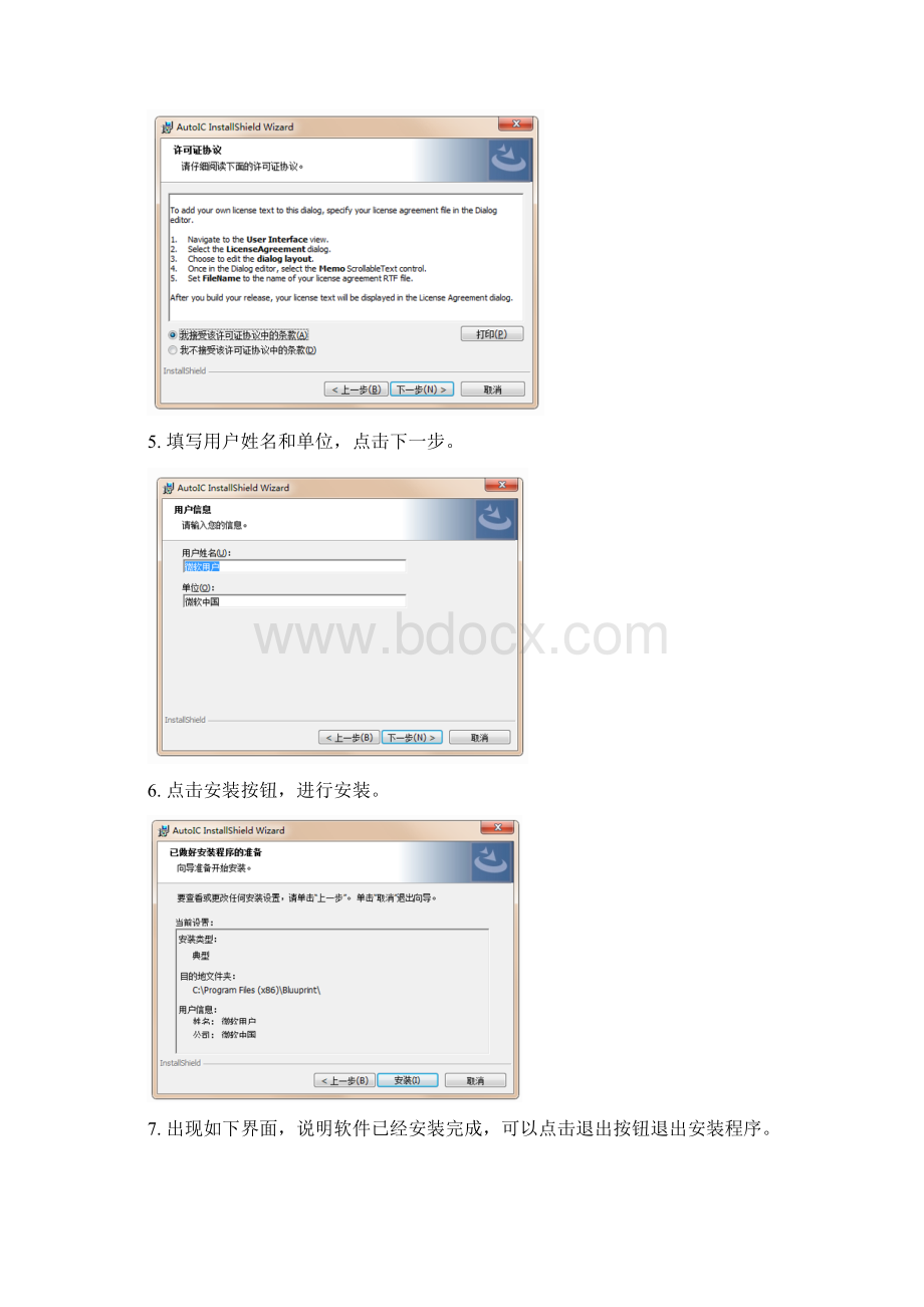 AutoIC软件使用说明书Word文档下载推荐.docx_第2页