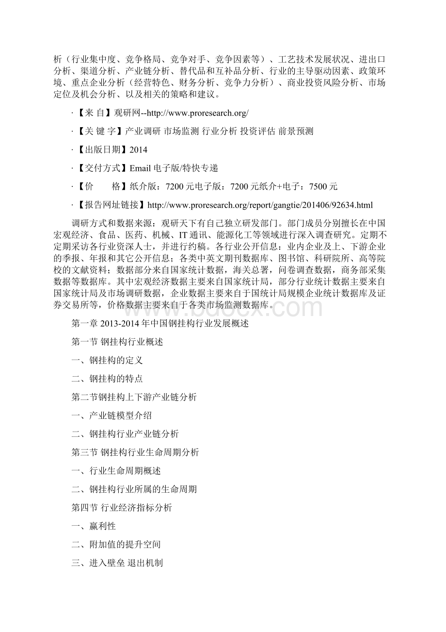 中国钢挂构产业发展现状与盈利空间研究报告.docx_第2页