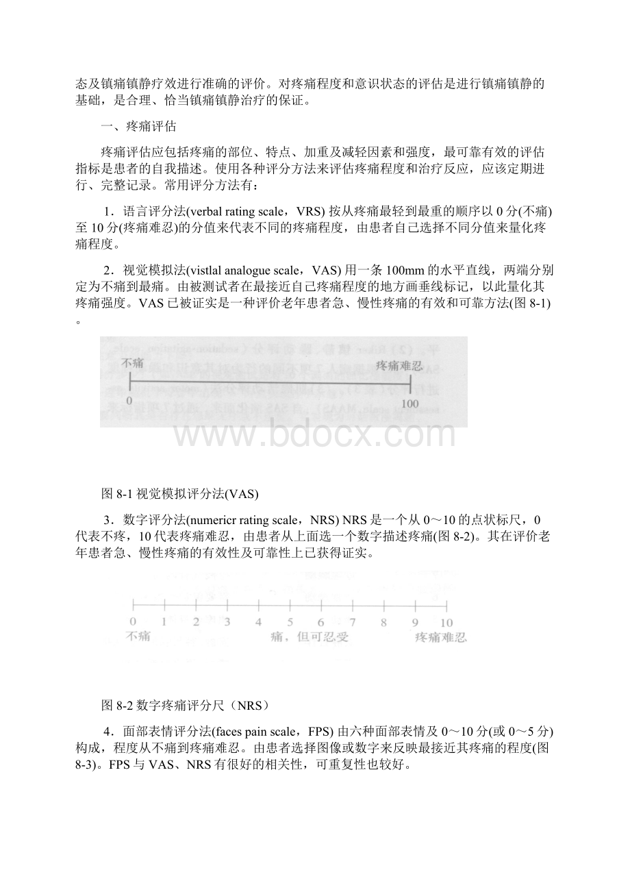 第廿三章重症患者的镇痛镇静治疗.docx_第2页