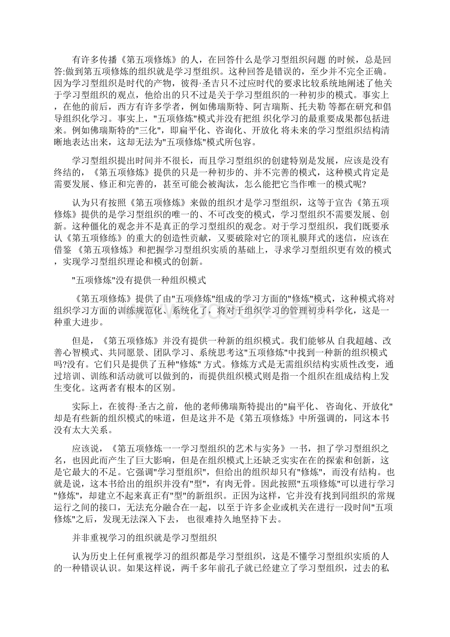 什么是真正的学习型组织Word格式文档下载.docx_第2页