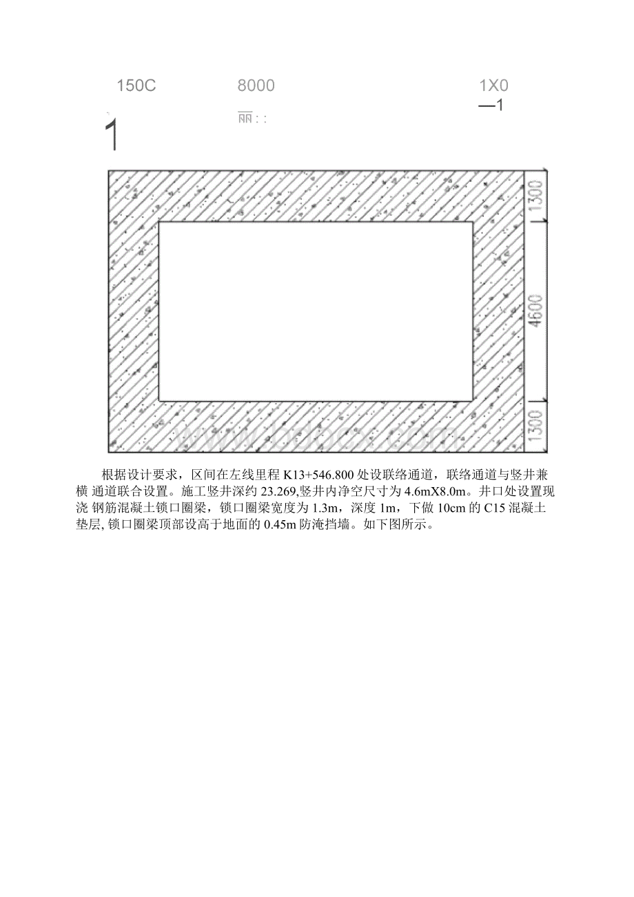 暗挖竖井锁口圈梁施工方案.docx_第3页