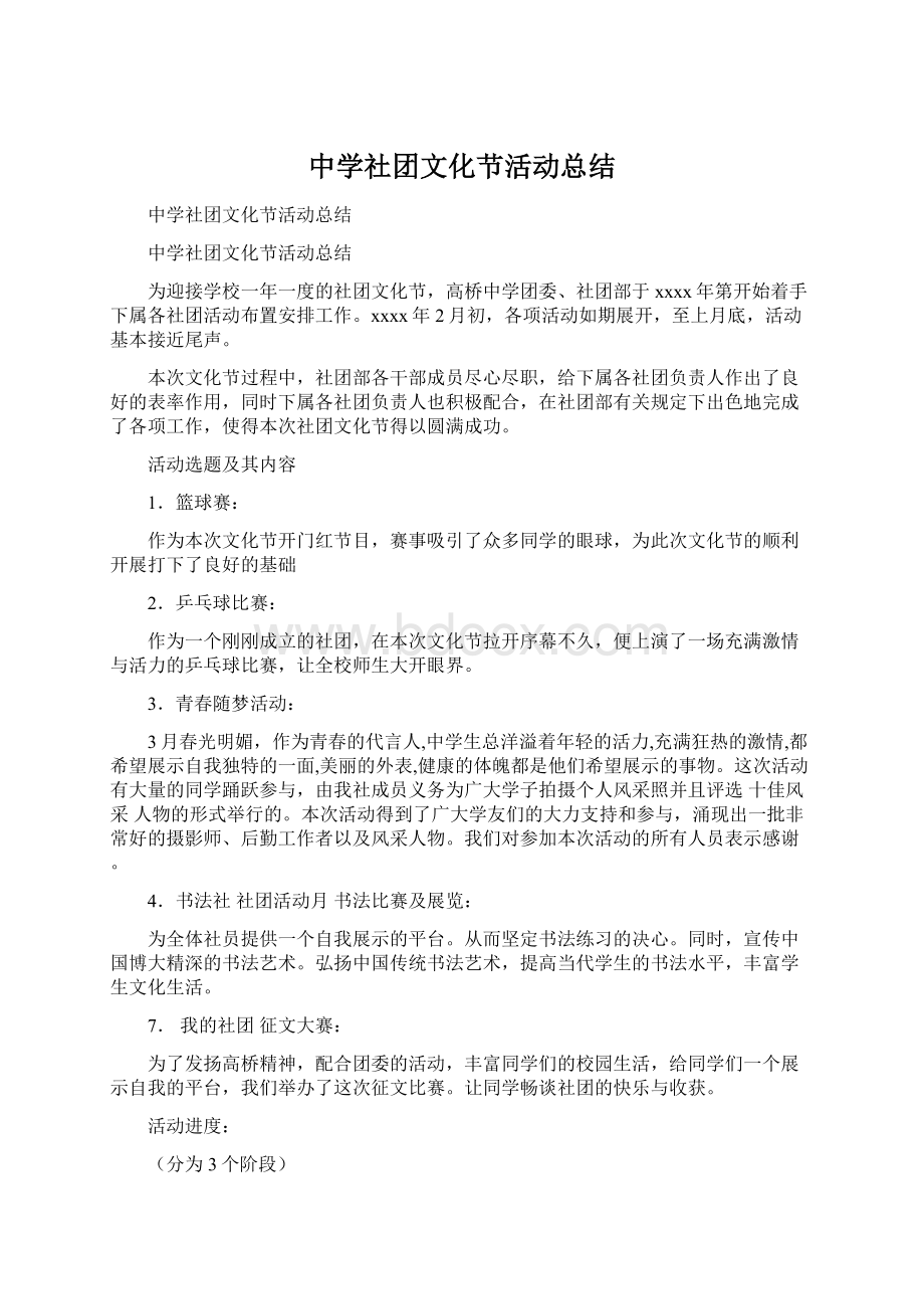 中学社团文化节活动总结.docx