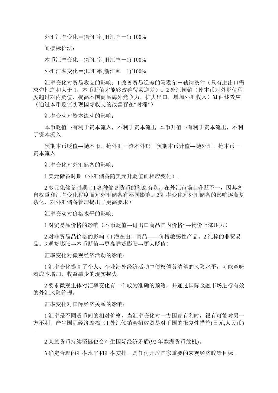 国际金融复习笔记Word格式.docx_第2页