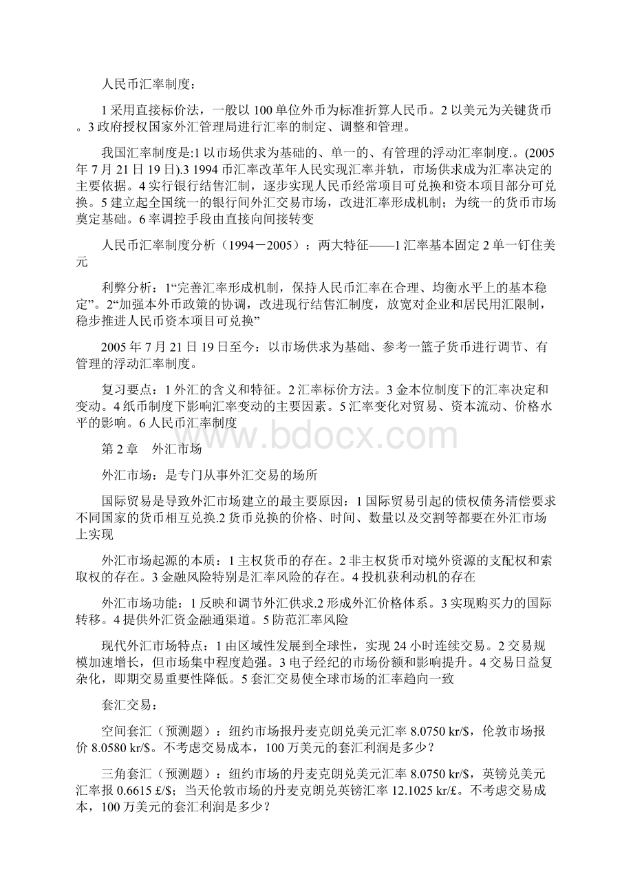 国际金融复习笔记Word格式.docx_第3页