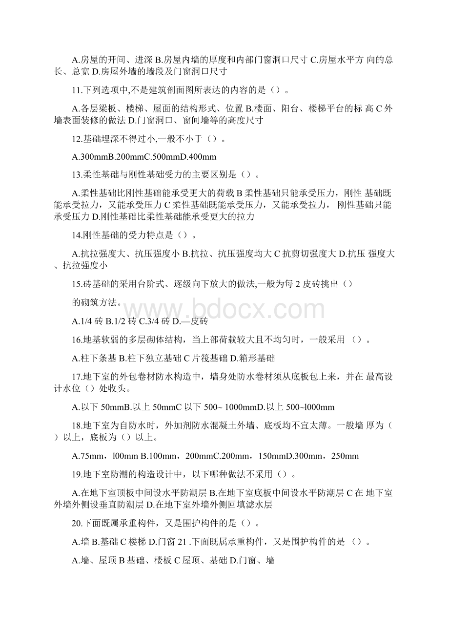 建筑构造考试试题含答案Word文档下载推荐.docx_第2页