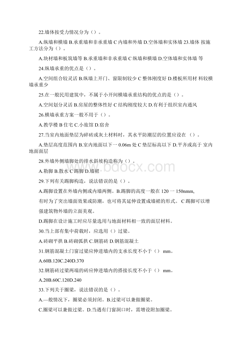 建筑构造考试试题含答案Word文档下载推荐.docx_第3页