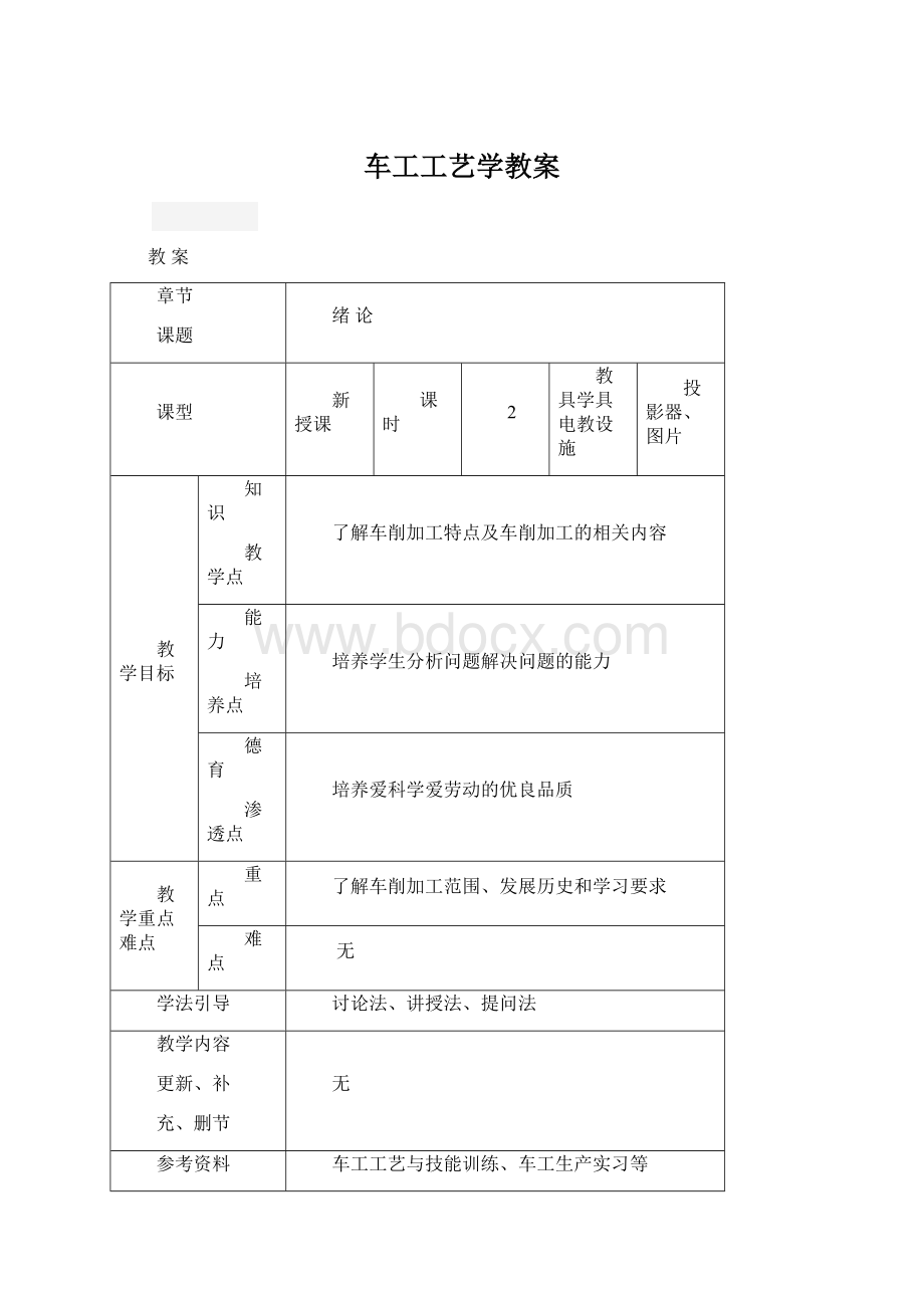 车工工艺学教案.docx