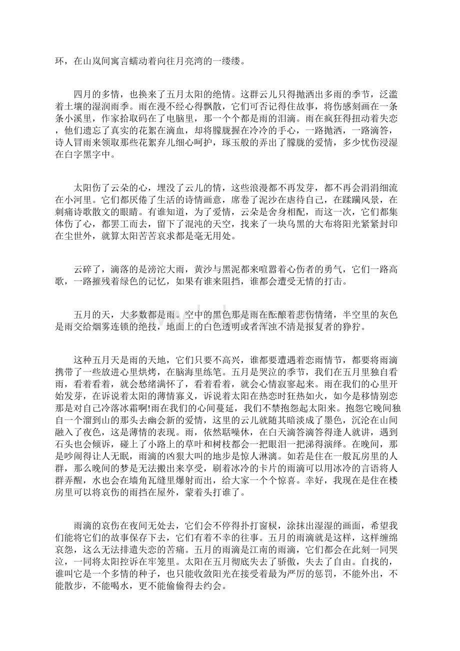 浪漫爱情散文欣赏描写爱情浪漫的散文诗.docx_第2页