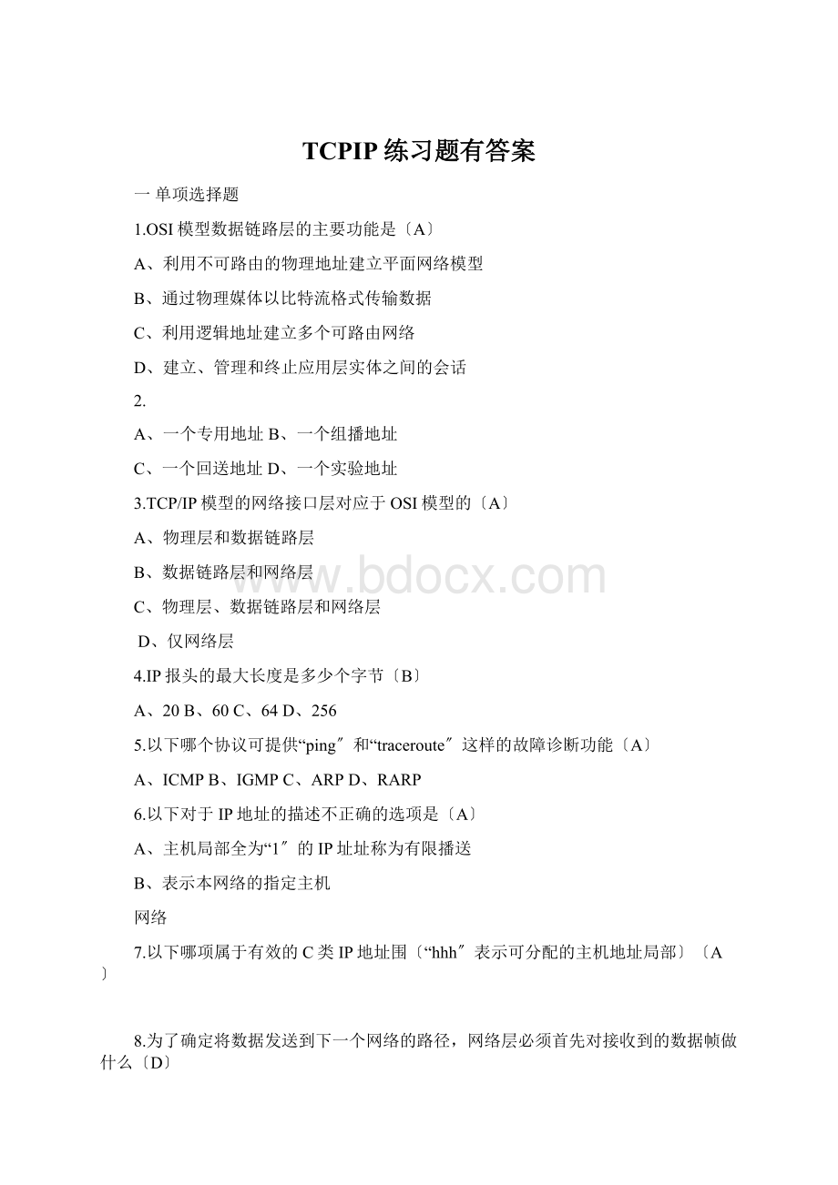 TCPIP练习题有答案.docx_第1页