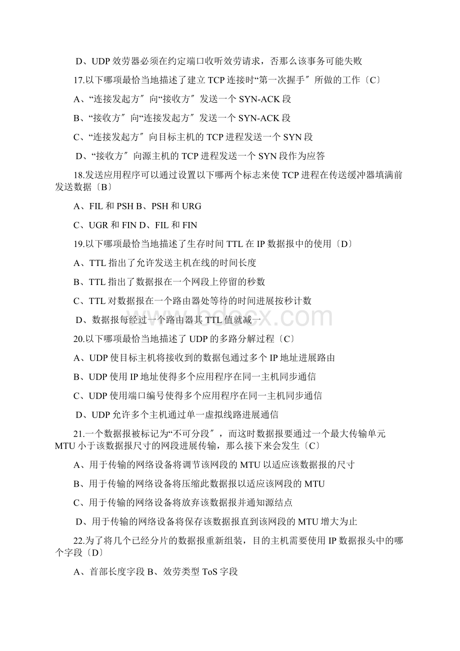 TCPIP练习题有答案.docx_第3页