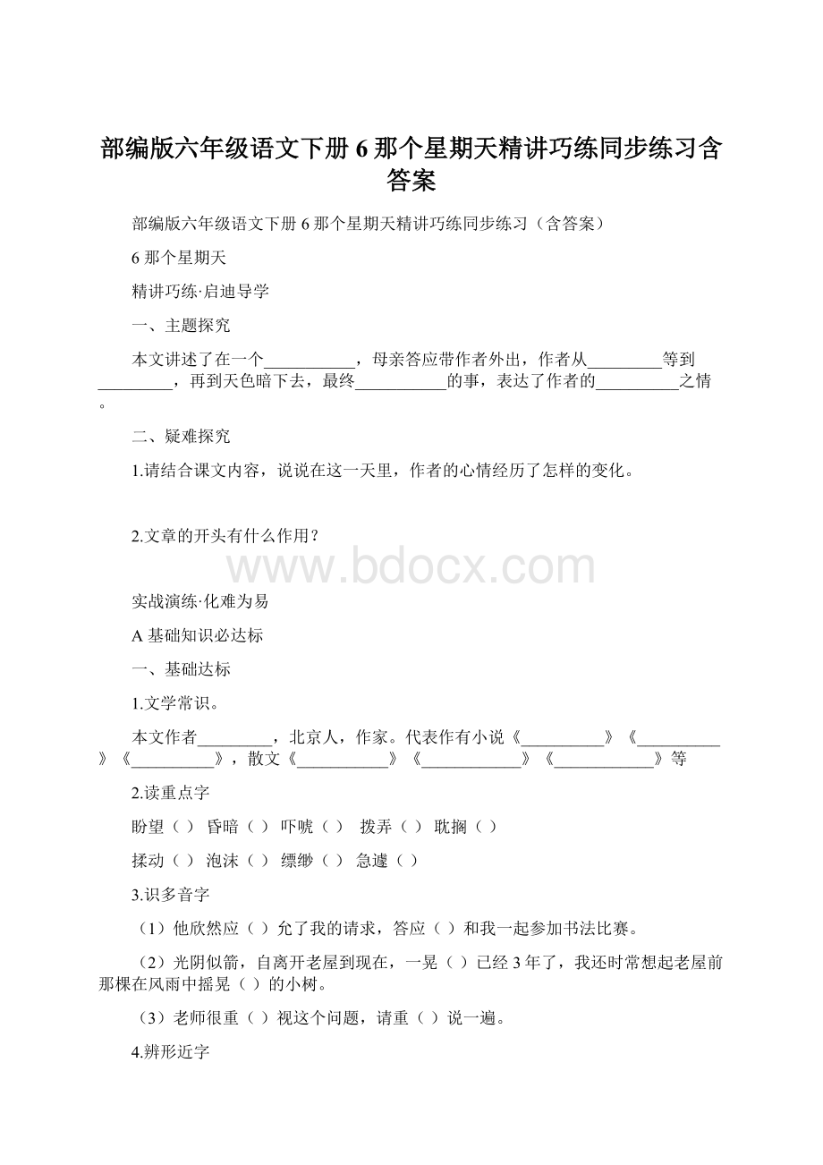 部编版六年级语文下册6那个星期天精讲巧练同步练习含答案.docx_第1页