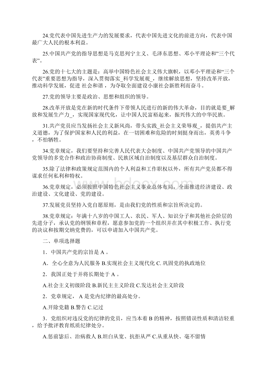 《党的基础知识》完整版Word文档格式.docx_第3页