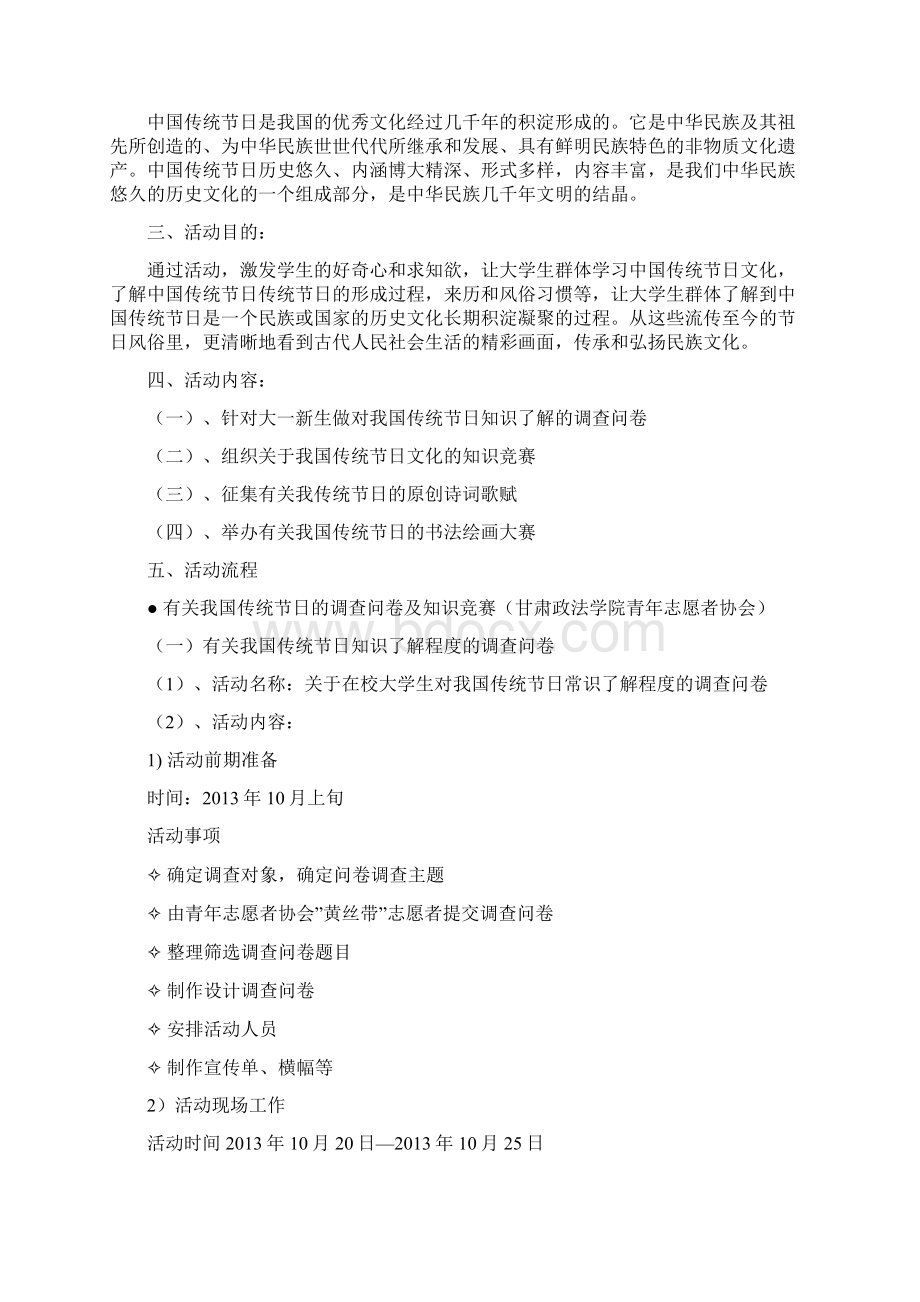 弘扬中国传统节日文化系列活动策划书Word格式.docx_第2页