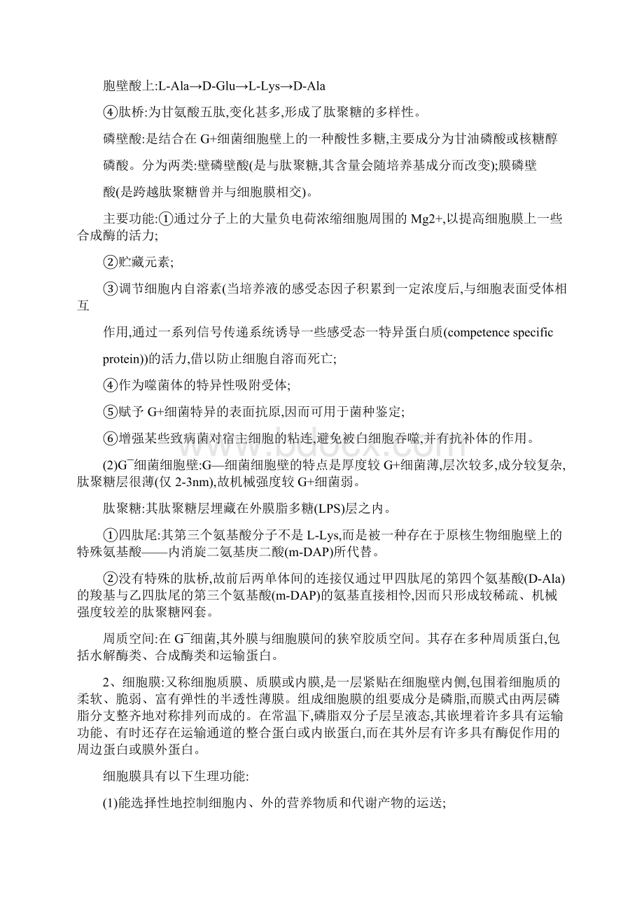 微生物知识点总结经典整理.docx_第3页