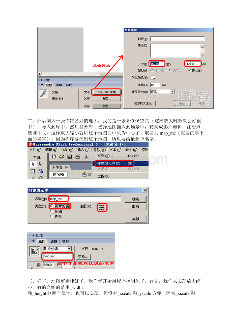 flash地图的制作教程.docx_第2页