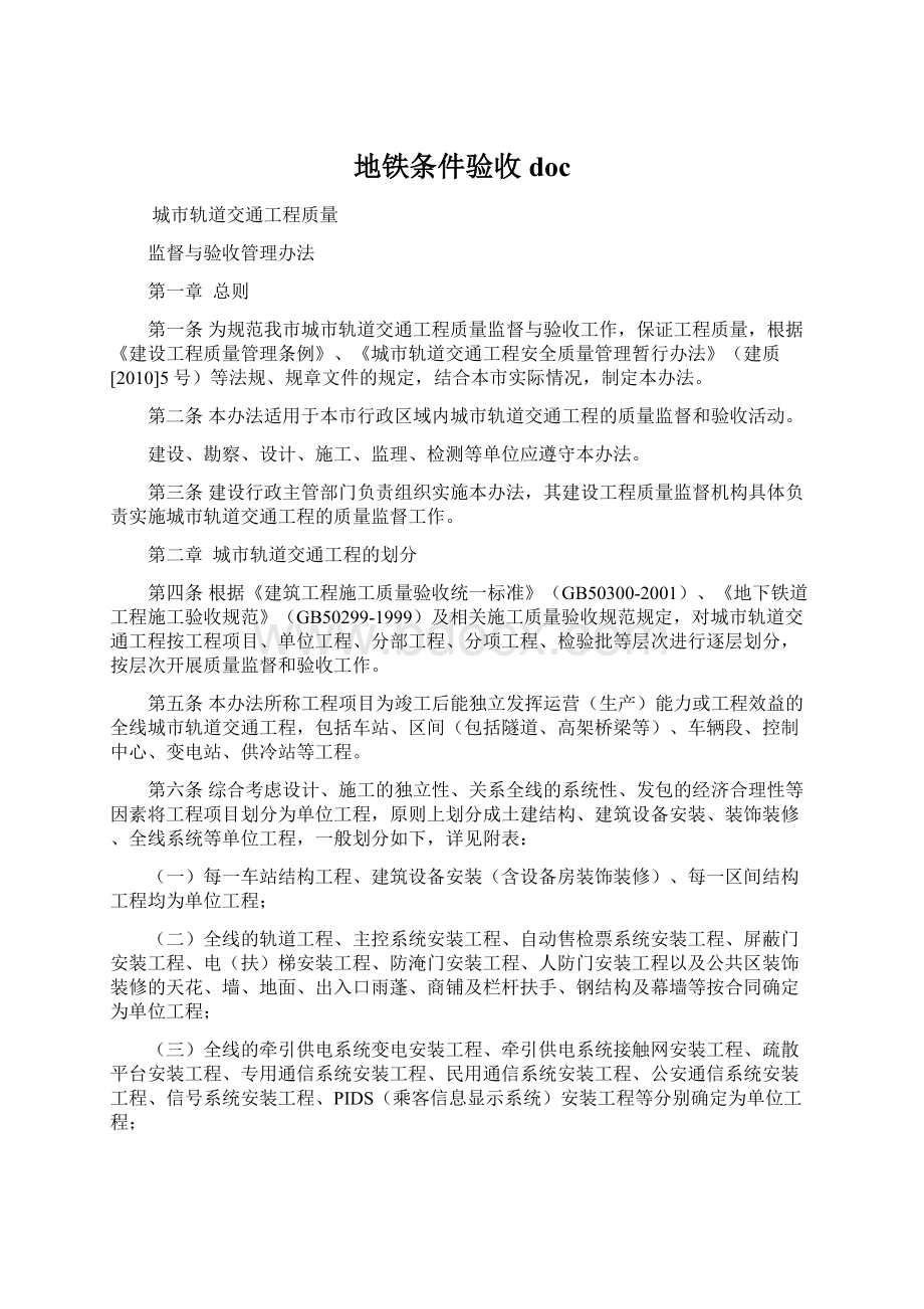 地铁条件验收docWord格式文档下载.docx_第1页