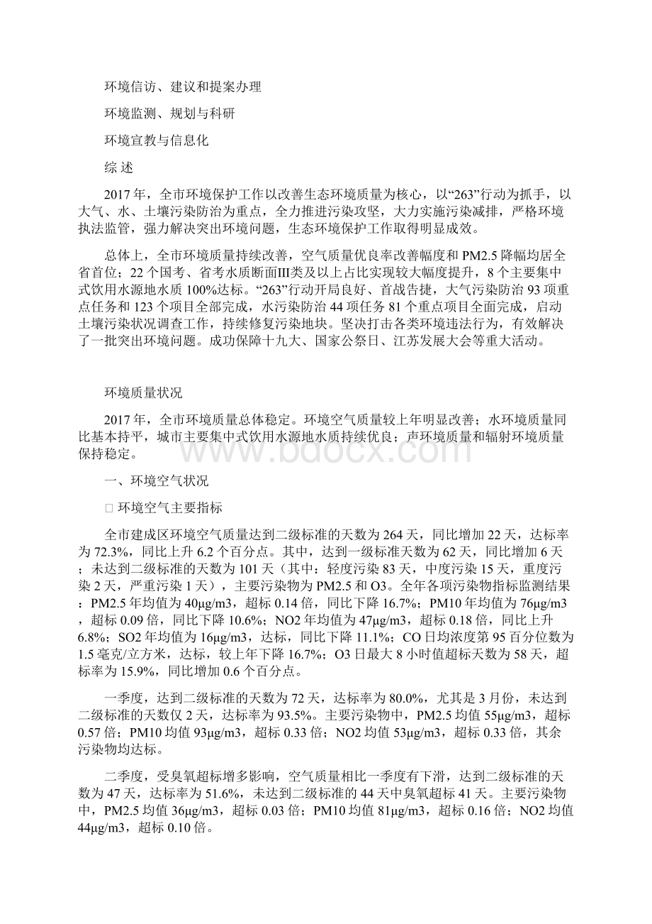 南京环境状况公报Word文件下载.docx_第2页