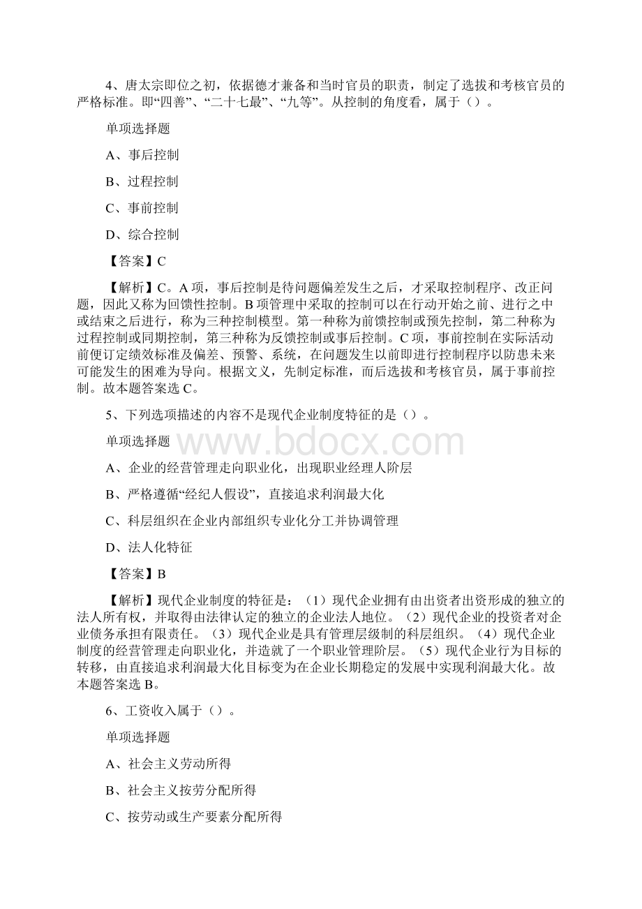 杭州市上城区民政局招聘试题及答案解析 docWord文件下载.docx_第2页