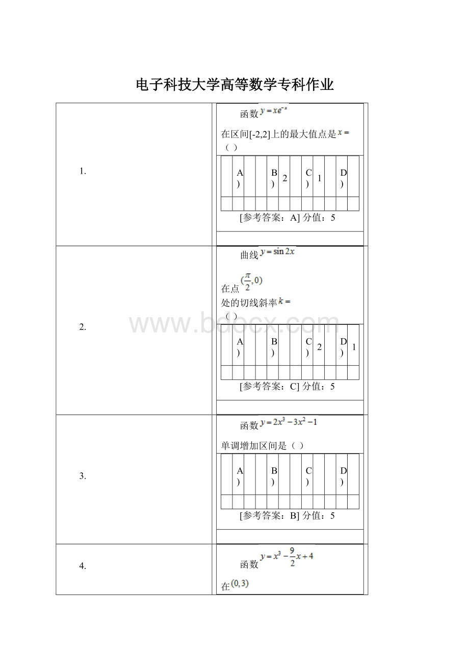 电子科技大学高等数学专科作业.docx