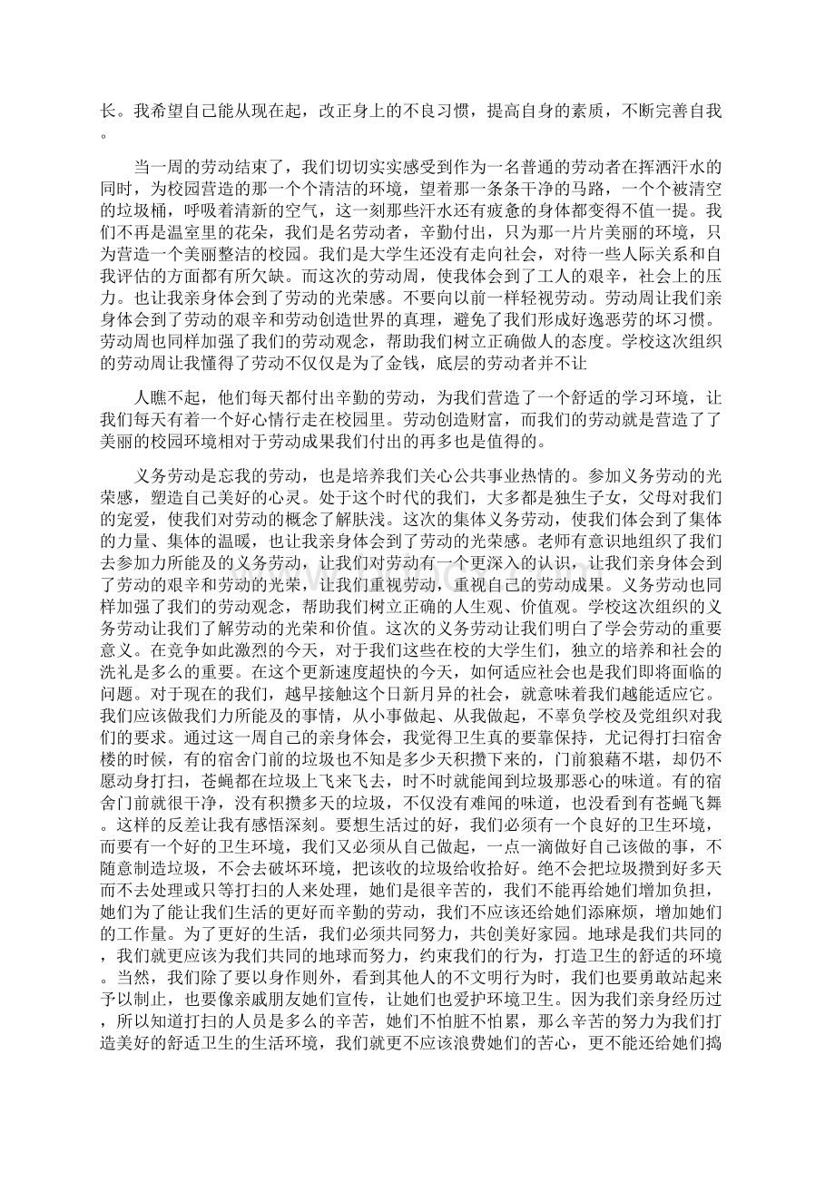 专业劳动课心得体会.docx_第2页